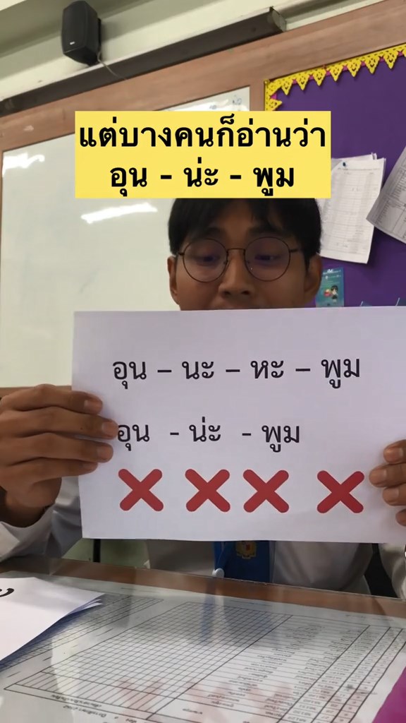 ครูไทยใจแร็ป